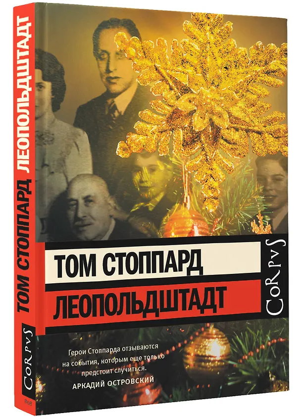 Книга Леопольдштадт (Том Стоппард) — 4