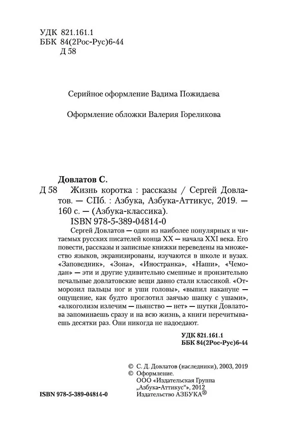 Книга Жизнь коротка (Сергей Довлатов) — 9