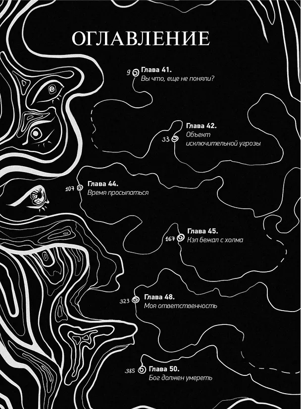 Книга Как поймать монстра. Круг третий. Книга 1 (Арина Цимеринг) — 12
