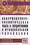 Информационно-аналитическая работа в государственном и муниципальном управлении: Учебное пособие — 2444045 — 1