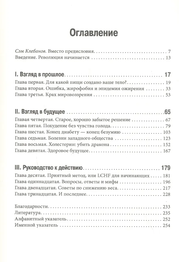 Книга Революция в еде! LCHF. Диета без голода (Андреас Энфельдт) — 2