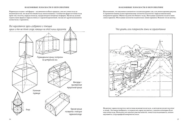 Книга Искусное рисование (Эндрю Лумис) — 10
