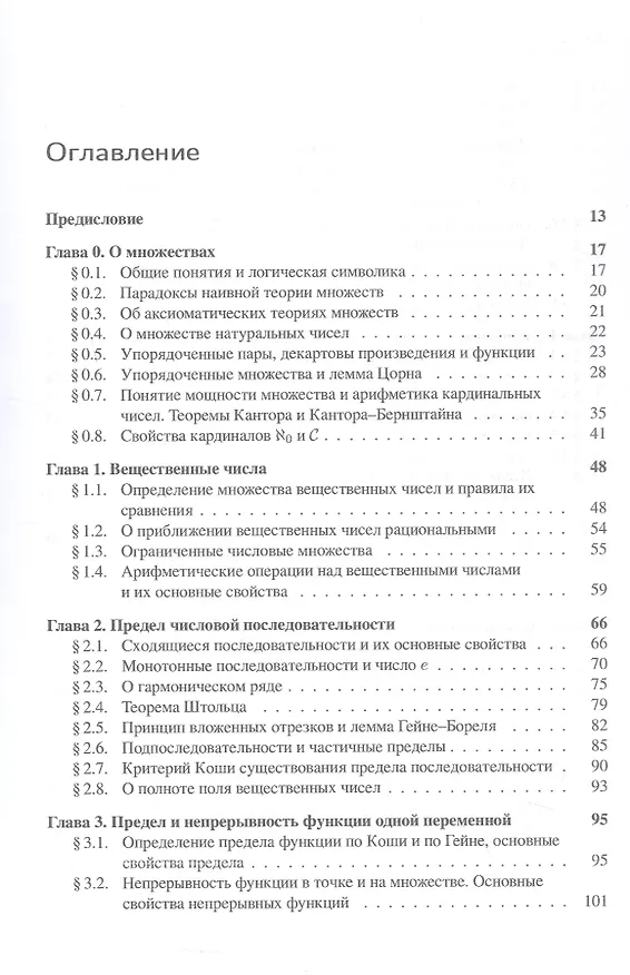 Книга Анализ I. Краткий курс. Учебник (Александр Кулешов) — 3