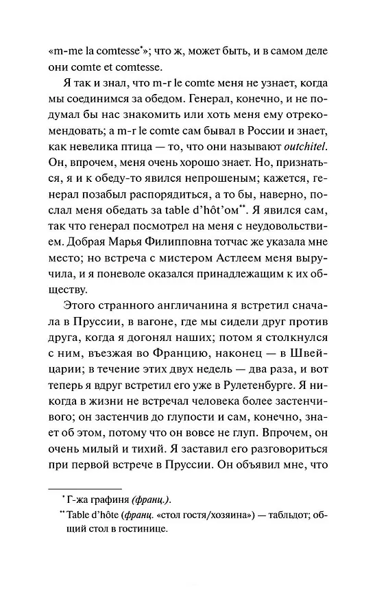 Книга Игрок. Вечные истории (Федор Достоевский) — 19