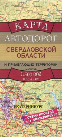 Карта Автодорог Свердловской области — 2285647 — 1