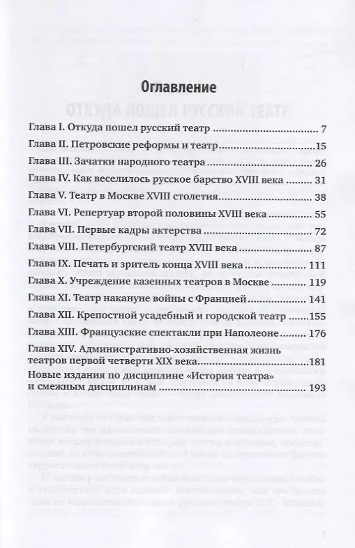 Книга История русского театра. XVIII век () — 2