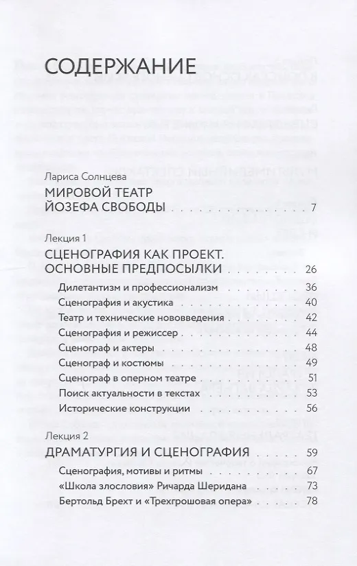Книга Тайна театрального пространства. Лекции по сценографии (Йозеф Свобода) — 2