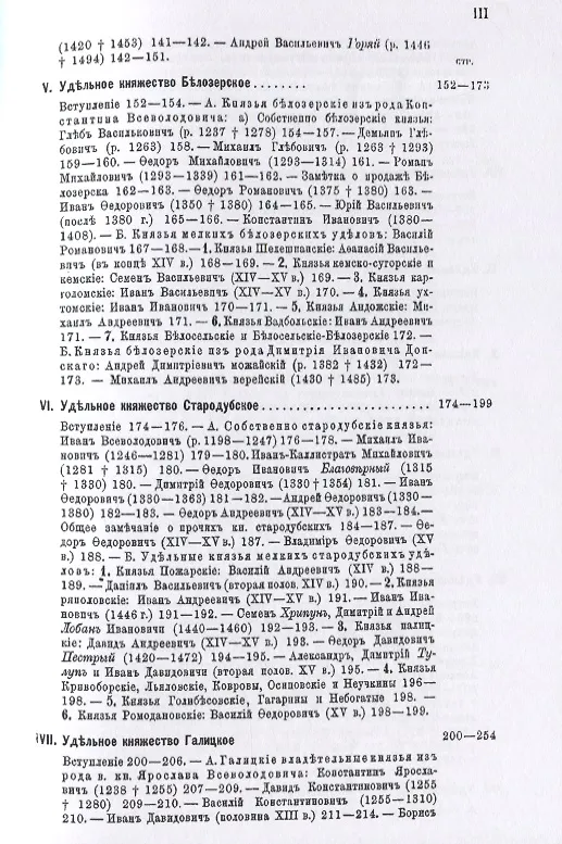 Книга Великие и удельные князья Северной Руси в татарский период с 1238 по 1505 г. Том 2 () — 4