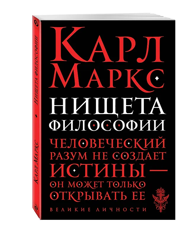 Книга Нищета философии (Карл Маркс) — 4