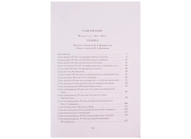 Книга Ундина (Фридрих де ла Мотт Фуке) — 2