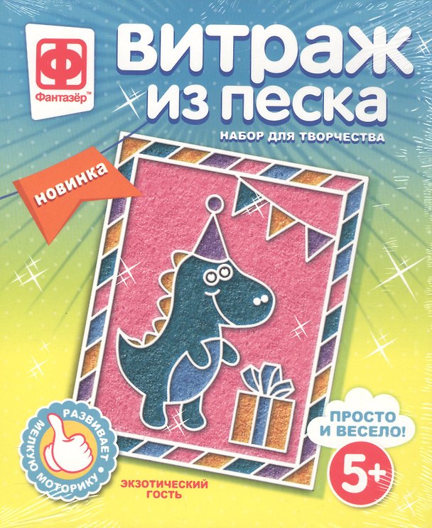Набор для творчества Фантазер Витраж из песка Экзотический гость 2793753 — 1