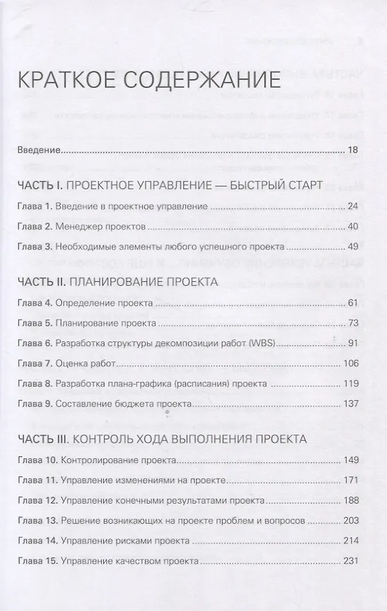 Книга Управление проектами с нуля (Грег Хорин) — 5