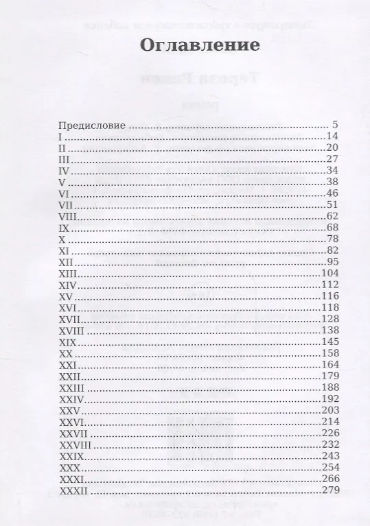 Книга Тереза Ракен (Золя) (Эмиль Золя) — 2