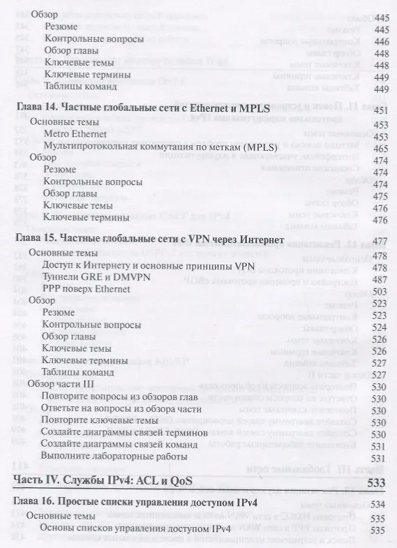 Книга Официальное руководство Cisco по подготовке к сертификационным экзаменам CCNA ICND2 200-105: маршрутизация и коммутация,  академическое издание () — 9
