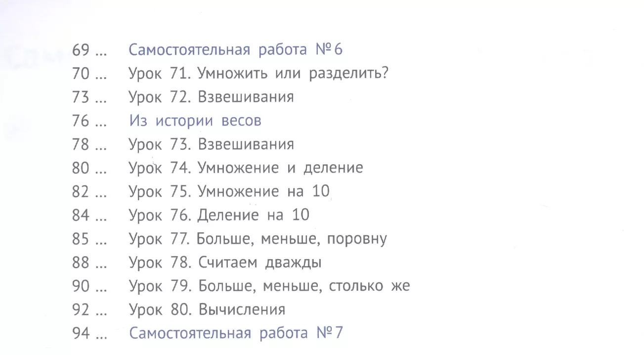 Математика 2 класс. Часть 2. Учебник. (Елена Иванова) - купить книгу с  доставкой в интернет-магазине «Читай-город». ISBN: 978-5-4439-0258-6