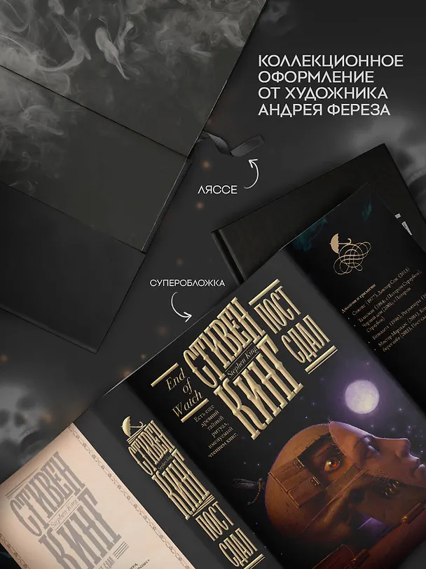 Книга Пост сдал (Стивен Кинг) — 6