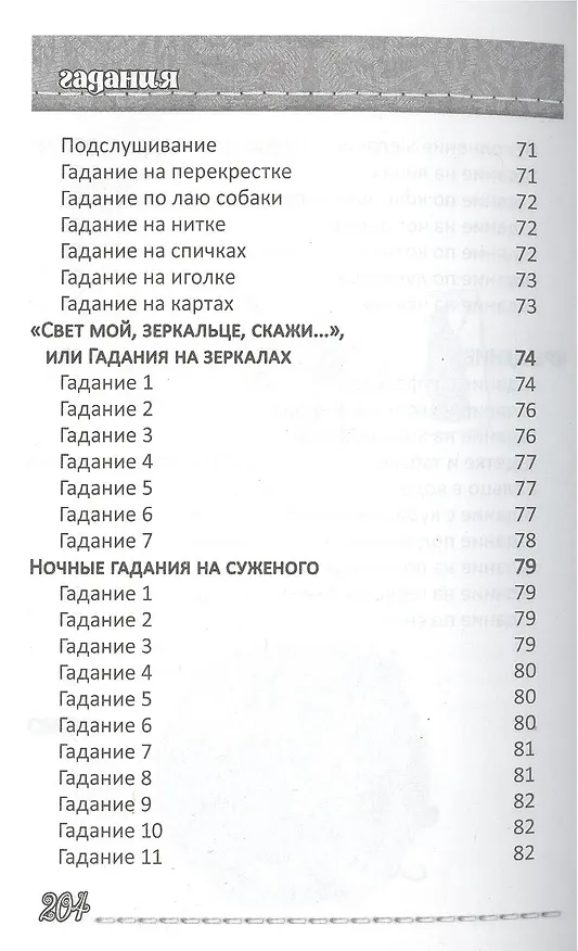 Книга Гадания для девочек (Светлана Станкевич) — 5