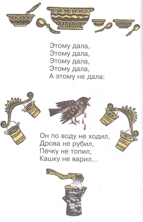 Книга Считалочки (Юлия Разумовская) — 5