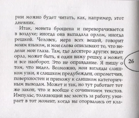 Книга Дневник мотоциклиста (Эрнесто Че Гевара) — 8