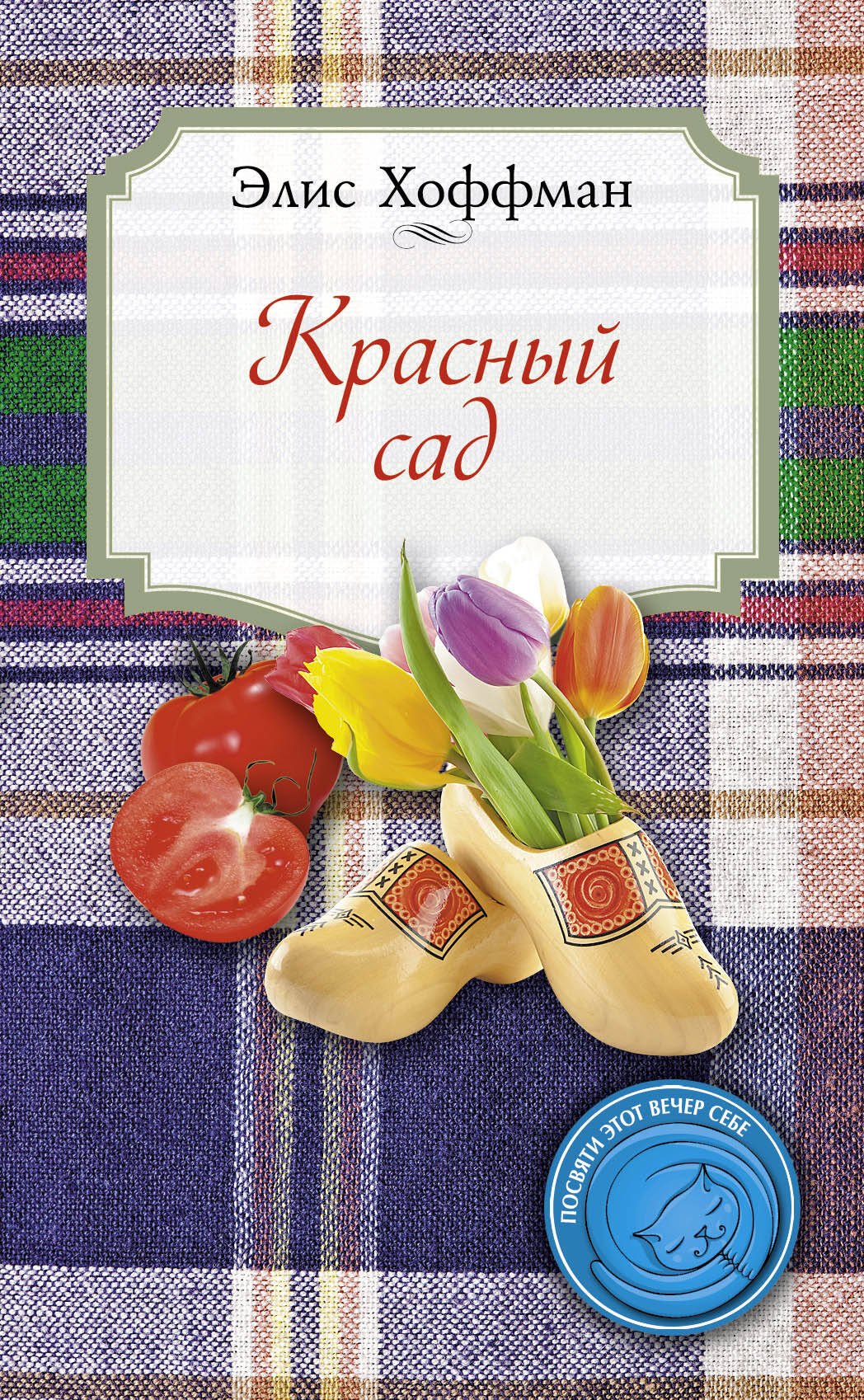 

Красный сад