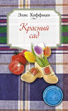 Красный сад — 2348255 — 1