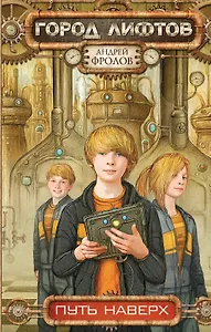 Путь наверх