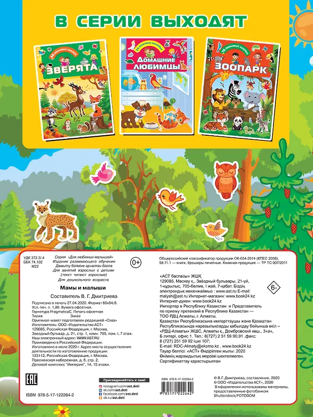 Книга Мамы и .малыши (Валентина Дмитриева) — 2