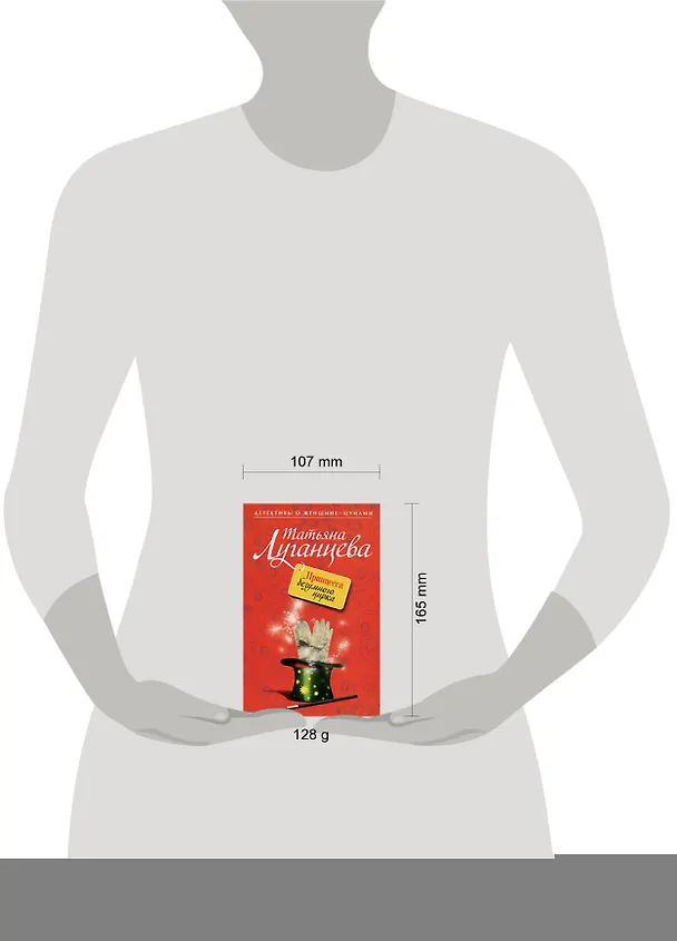 Книга Принцесса безумного цирка: роман (Татьяна Луганцева) — 2