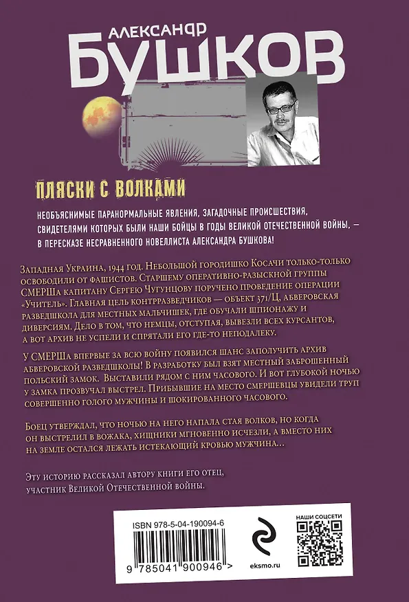 Книга Пляски с волками (Александр Бушков) — 2