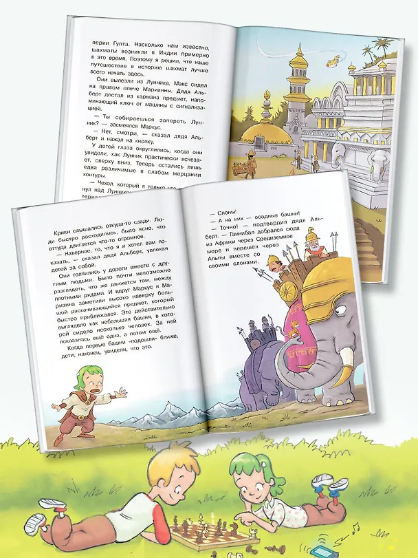 Книга В поисках шахмат (Кристер Фуглесанг) — 6