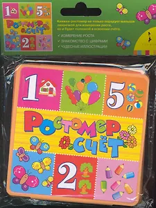 Ростомер (Счет)