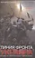 Линия фронта - Украина. Кризис на приграничных территориях — 2486692 — 1