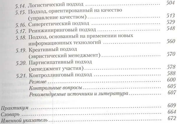 Книга История управленческой мысли Учебник (Овчинникова) (Н. Овчинникова) — 4