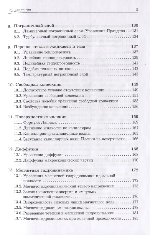 Книга Лекции по гидродинамике (Юрий Грац) — 4