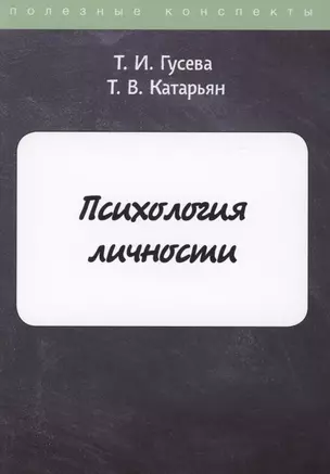 Психология личности — 2881850 — 1