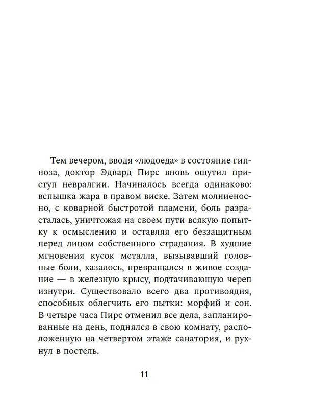Книга Око Голиафа (Диего Муццио) — 15