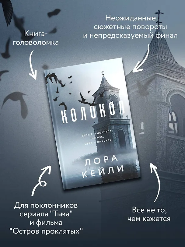Книга Колокол (Лора Кейли) — 8
