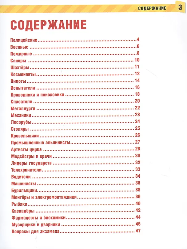 Книга Опасные профессии. Энциклопедия с развивающими заданиями (Юлия Шуйская) — 2