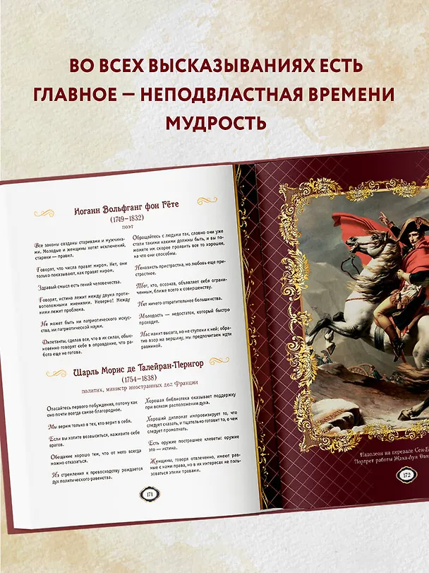 Книга Мудрость веков. 1000 самых важных мыслей в истории человечества / 2-е изд. (Андрей Колесник) — 7