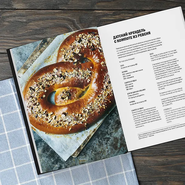 Книга Meyer’s Bakery. Хлеб и выпечка в скандинавской кухне (Клаус Майер) — 10