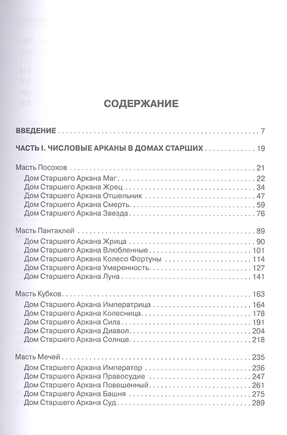 Книга Таро Аввалон, Арканология. Числовые Арканы Таро, КАЭФ3 (Феликс Эльдемуров) — 2
