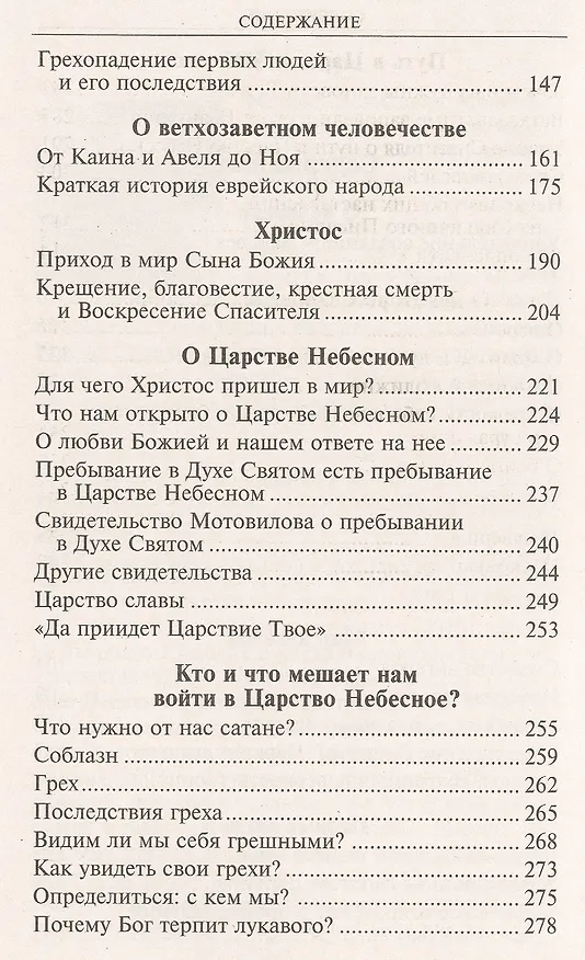 Книга Приидите, наследуйте Царство. Книга о человеческой душе и Промысле Божием (Михаил Молотников) — 3