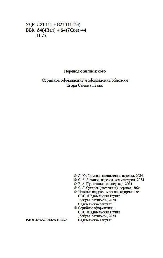 Книга Призрак в наследство (Джозеф Ле Фаню, Эдвард Фредерик Бенсон, Монтегю Родс Джеймс, Эдит Уортон, Э. и Х. Херон, Фрэнк Ричард Стоктон, Кливленд Лэнгстон Моффетт, Джон Бакан) — 12