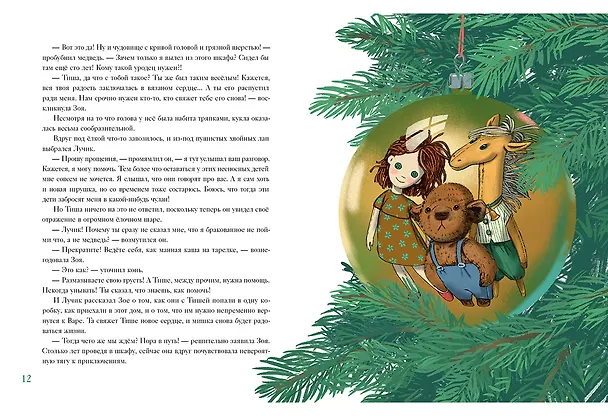 Книга Вязаное сердце (Татьяна Котова) — 5