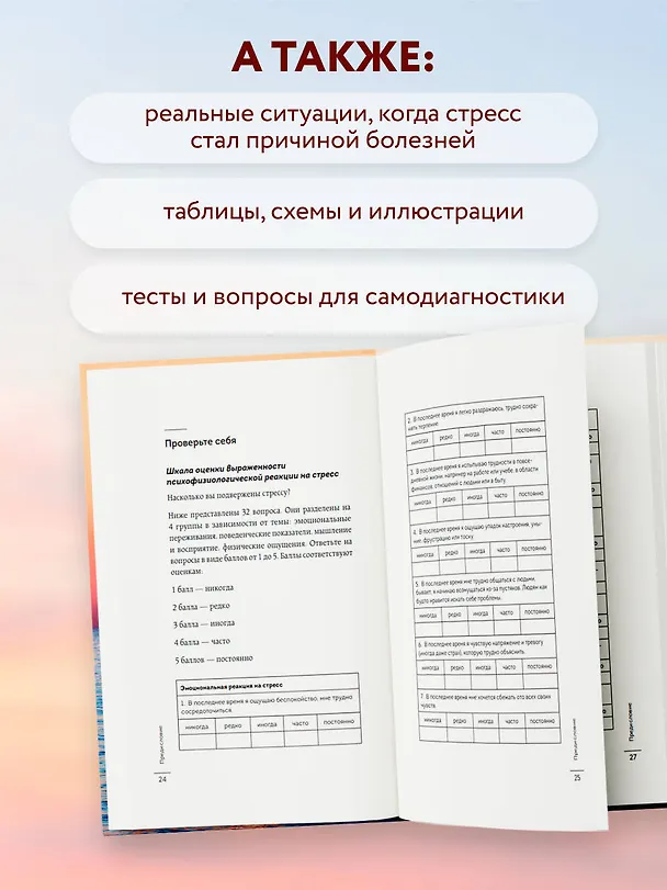 Книга Мне нужно успокоиться. Почему стресс становится причиной многих заболеваний и как это исправить (Йен И Чэнь) — 9