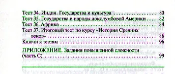Книга Всеобщая история. История Средних веков. 6 класс. 2 -е изд., перераб. (Катерина Волкова) — 3