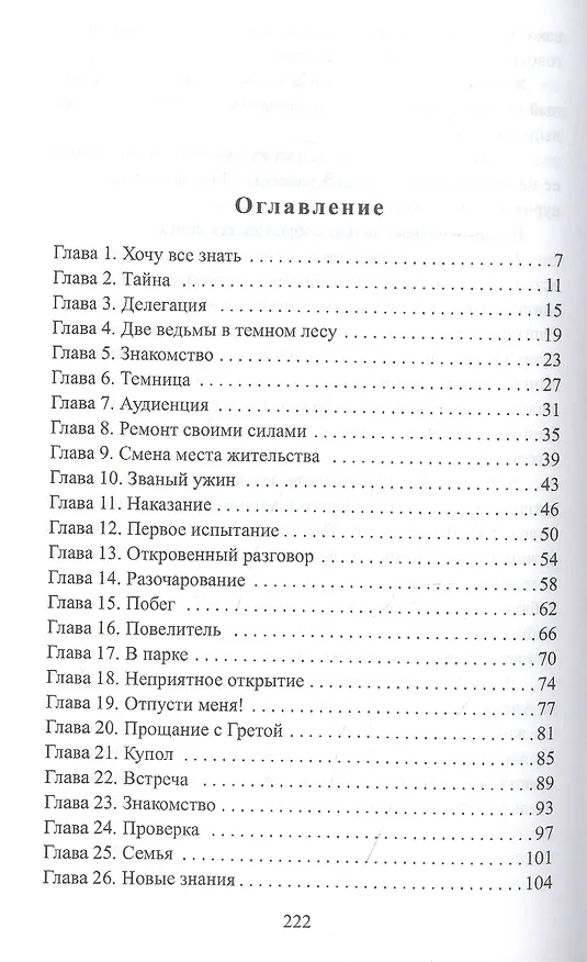 Книга Наследница ведьмы. В руках Темного Властелина () — 2