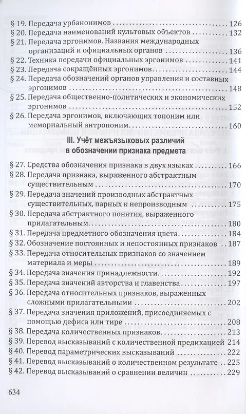 Книга Комплект: Учебник «Русско-английский перевод» + «Методические указания и ключи» (комплект из 2 книг) (Дмитрий Ермолович) — 2