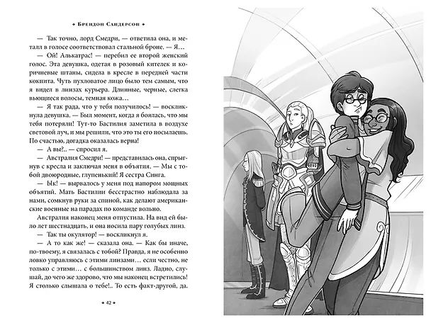 Книга Алькатрас против злых Библиотекарей. Книга 2. Киборги Нотариуса (Брендон Сандерсон) — 15