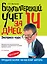 Бухгалтерский учет за 14 дней: экспресс-курс. / 8-е изд. — 2251613 — 1
